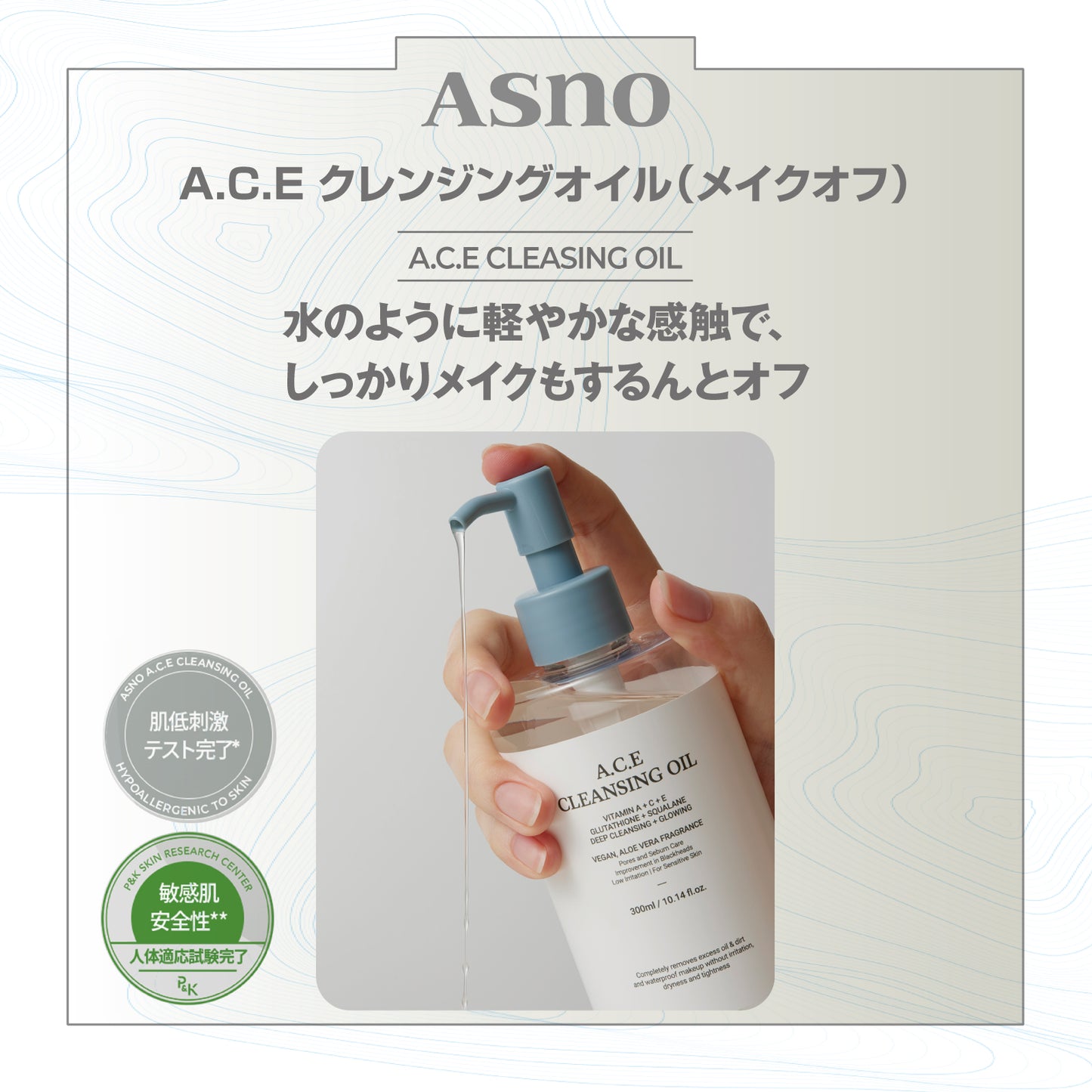 A.C.E クレンジングオイル 300ml