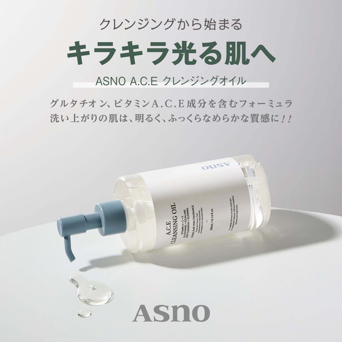 A.C.E クレンジングオイル 300ml
