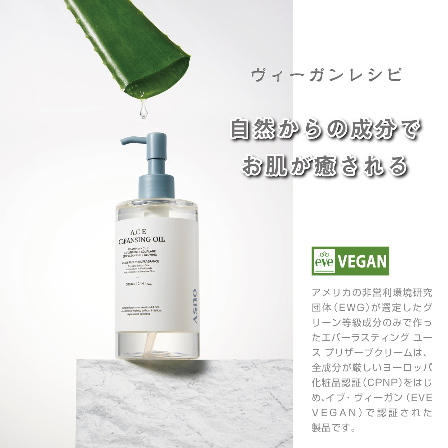 A.C.E クレンジングオイル 300ml