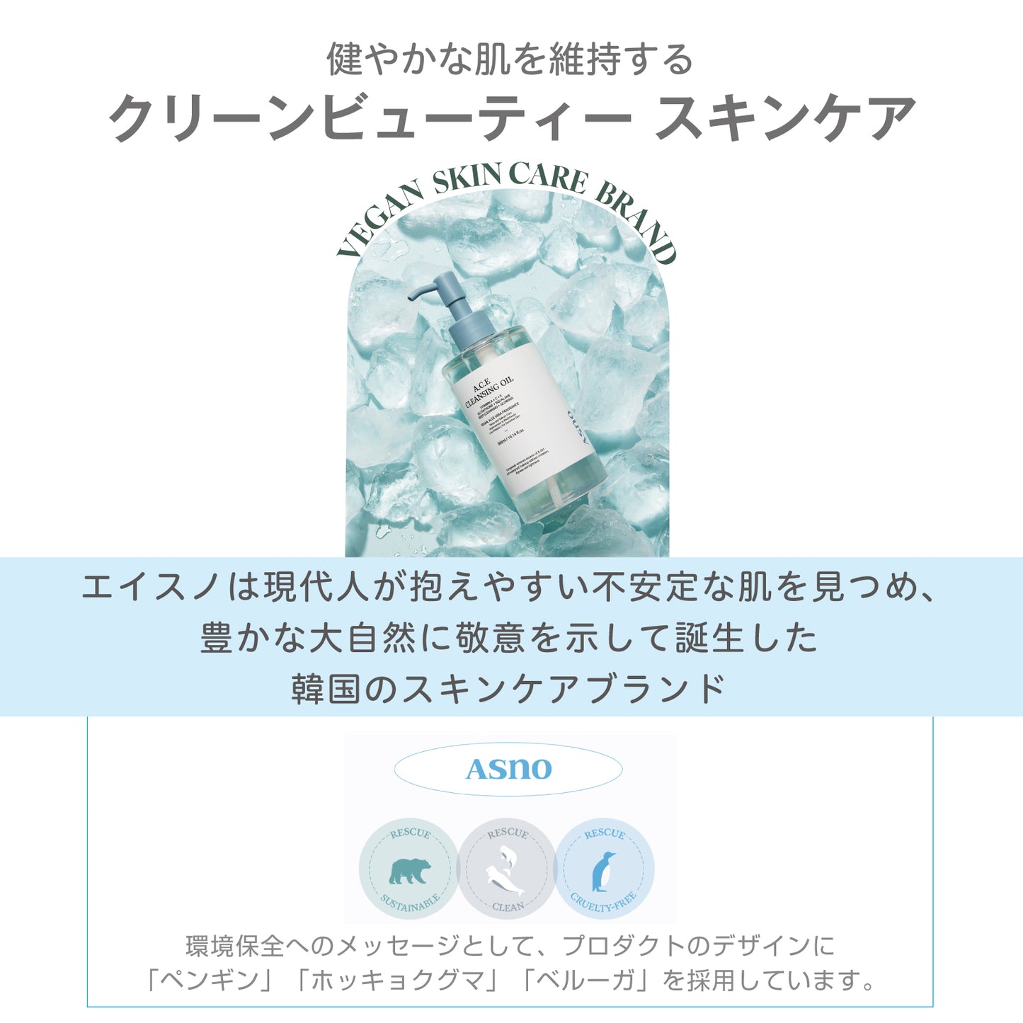 A.C.E クレンジングオイル 300ml