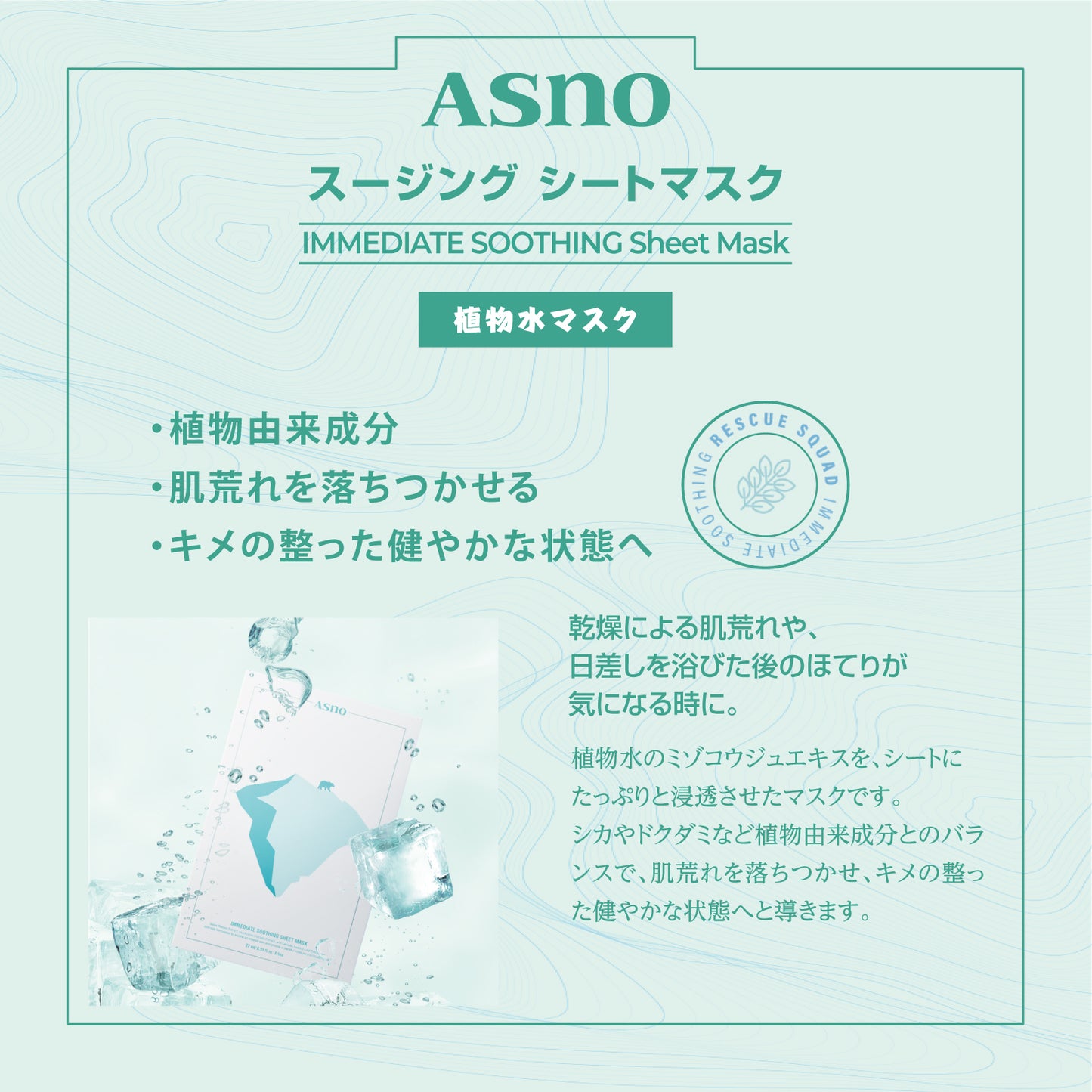 スージングシートマスク 5シート
