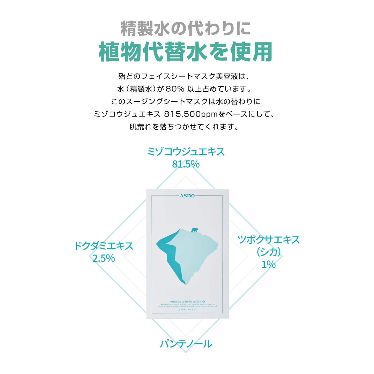 スージングシートマスク 5シート