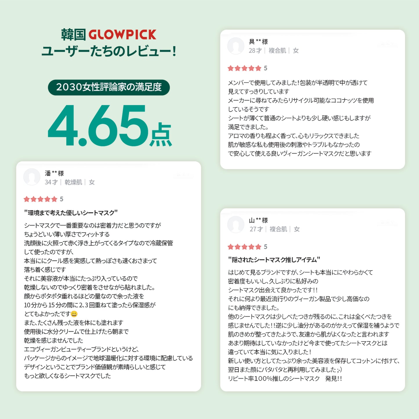 スージングシートマスク 5シート