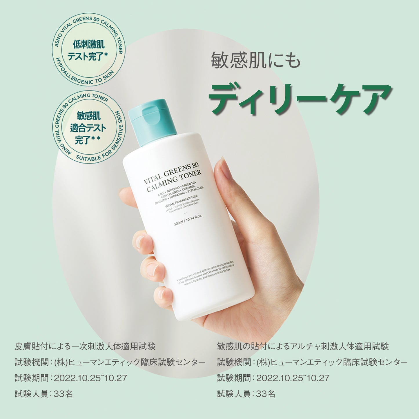 グリーンズカーミング トナー 300ml