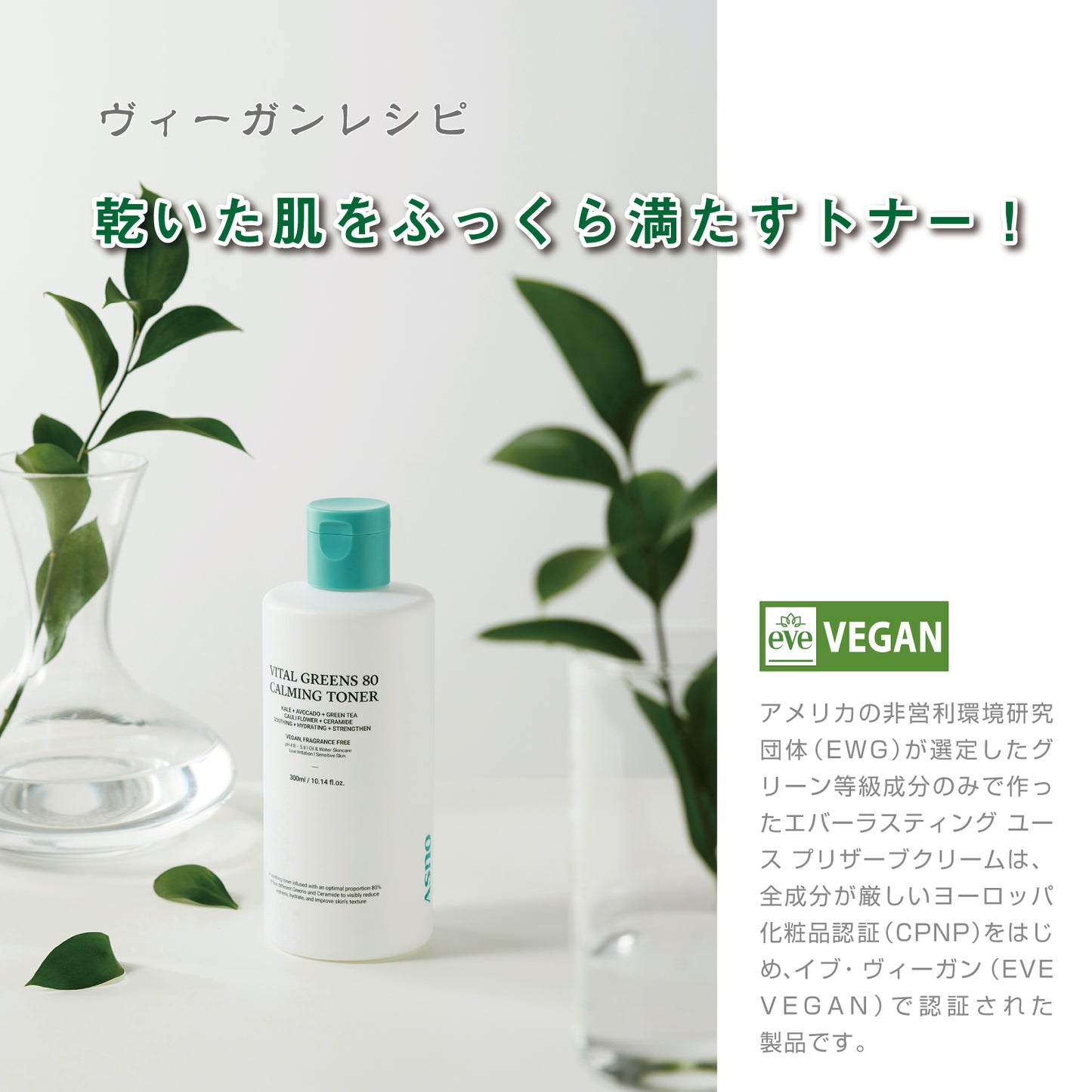 グリーンズカーミング トナー 300ml
