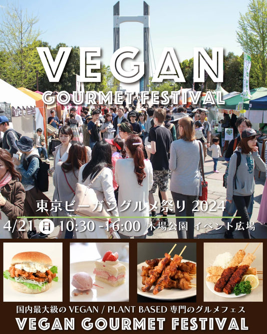 2024年４月21日　日本プラントベース市場協会　主催の「ヴィーガングルメ祭り」に初出展しました。