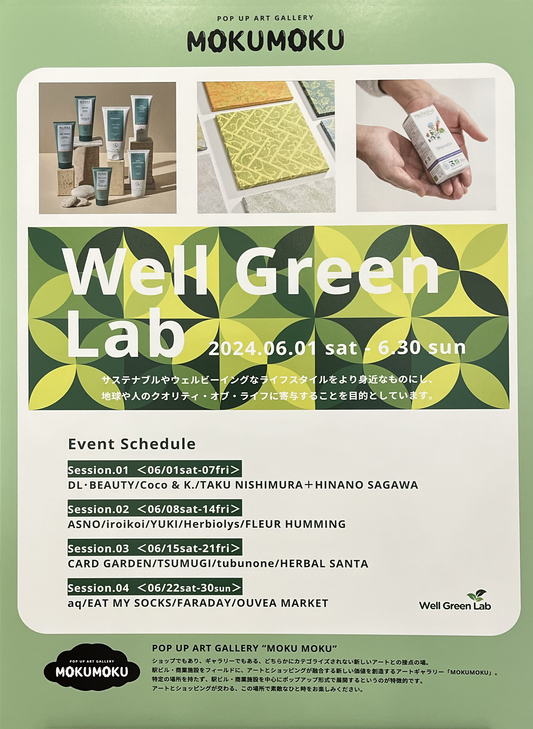 2024年6月1日-6月30日「第1回 Well Green Lab at みなとみらい」