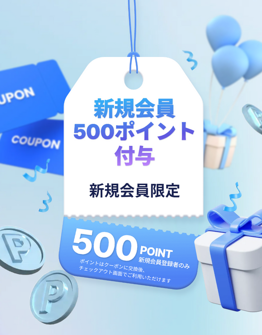 ASNO新規会員登録500ポイント付与！