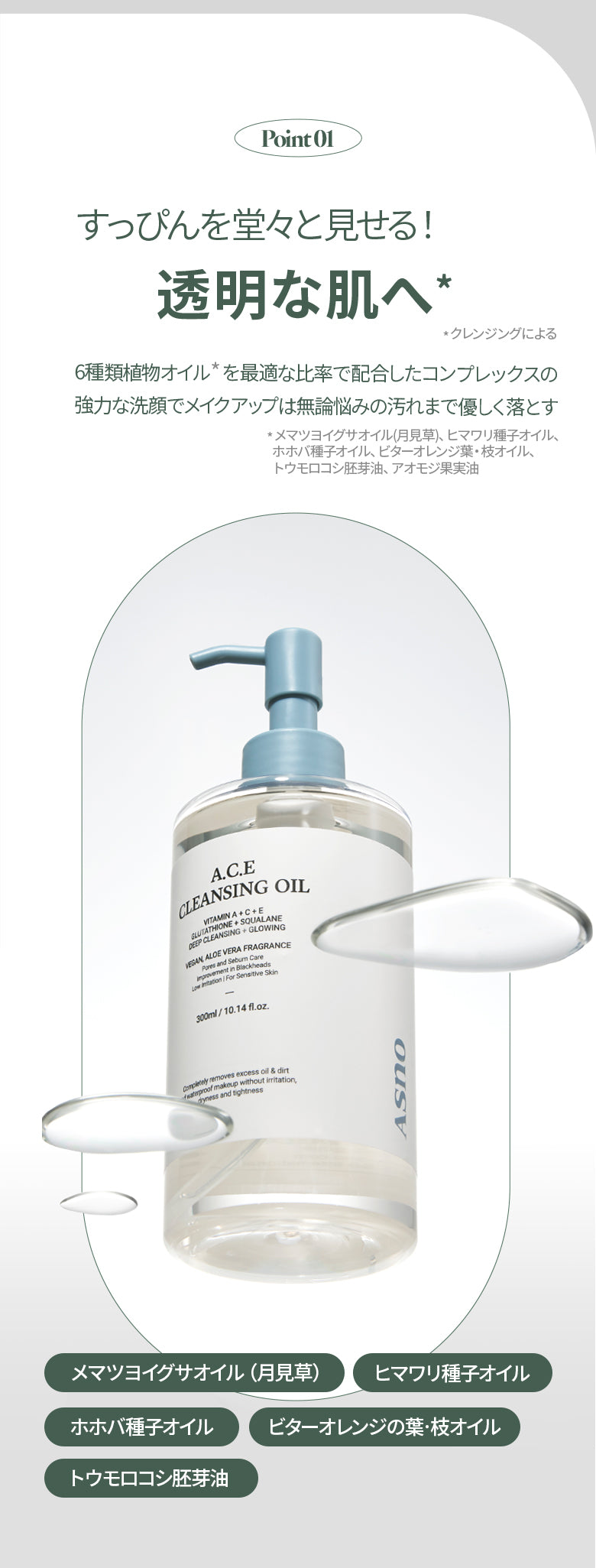 新入荷！！　メイクをしっかり落とし、潤いを叶える！　EVEヴィーガン取得のA.C.E　クレンジングオイル　300ml