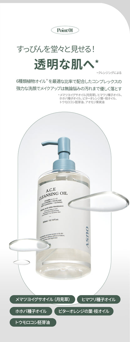 新入荷！！　メイクをしっかり落とし、潤いを叶える！　EVEヴィーガン取得のA.C.E　クレンジングオイル　300ml