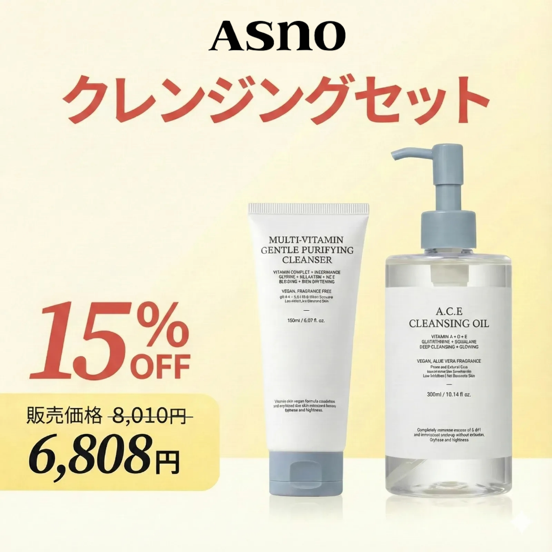 クレンジングSET