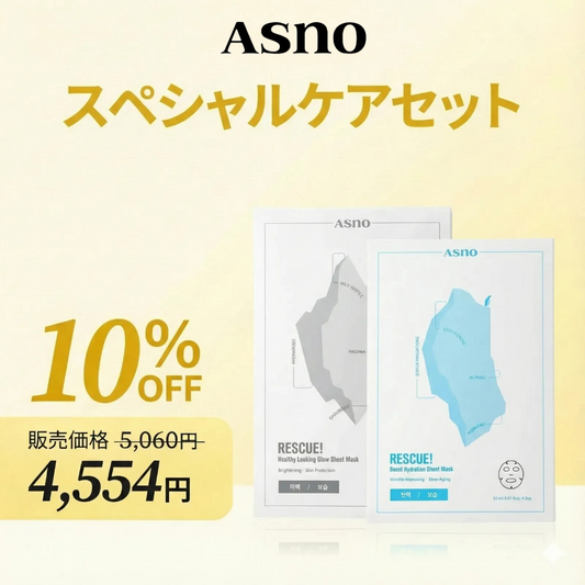 スペシャルケアSET