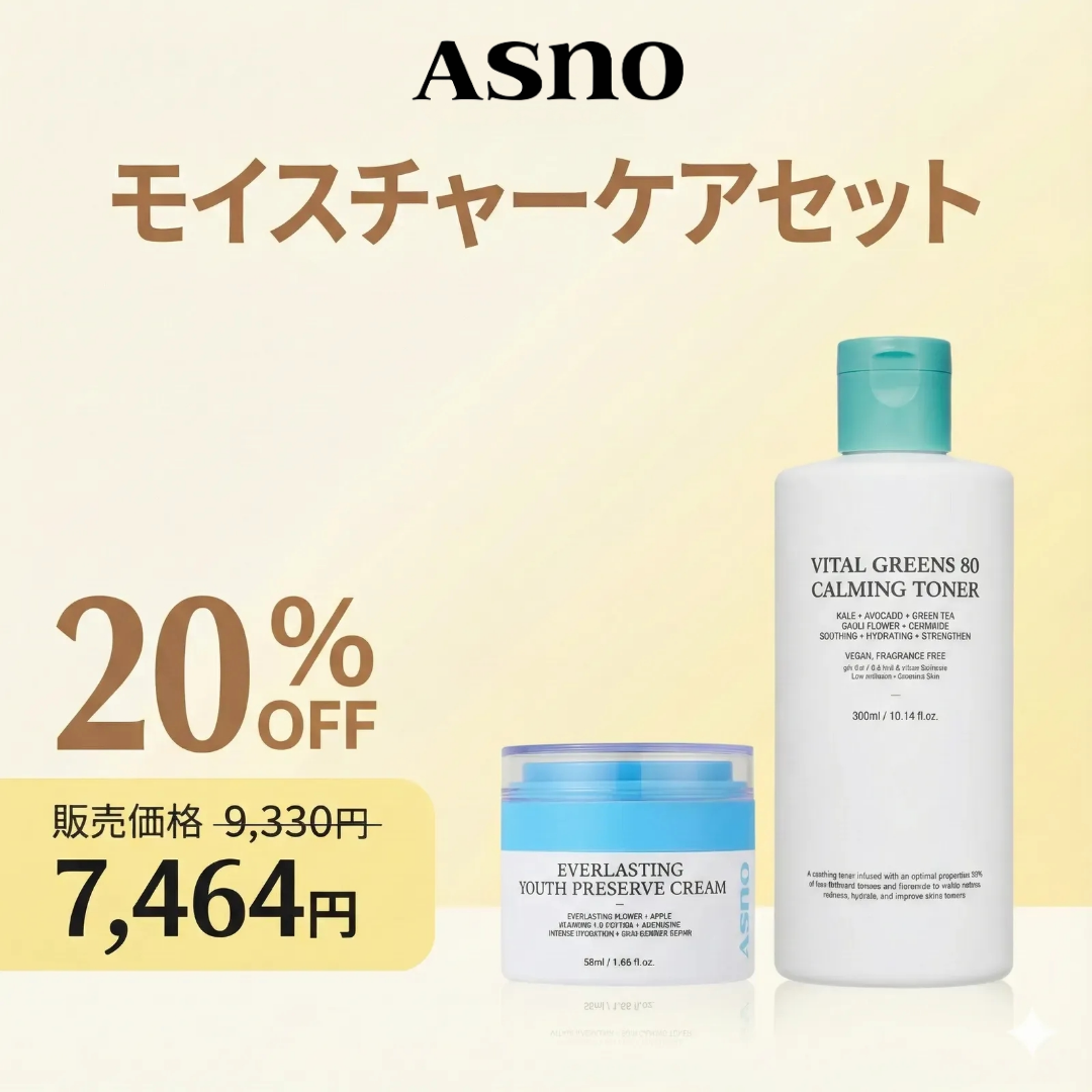 モイスチャーケアSET