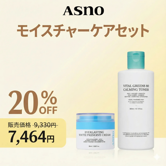 モイスチャーケアSET