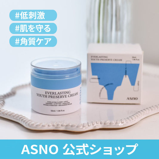エバーラスティング ユースプリザーブクリーム 55ml
