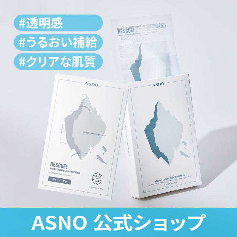 グロウシートマスク 5シート – Asnoショップ